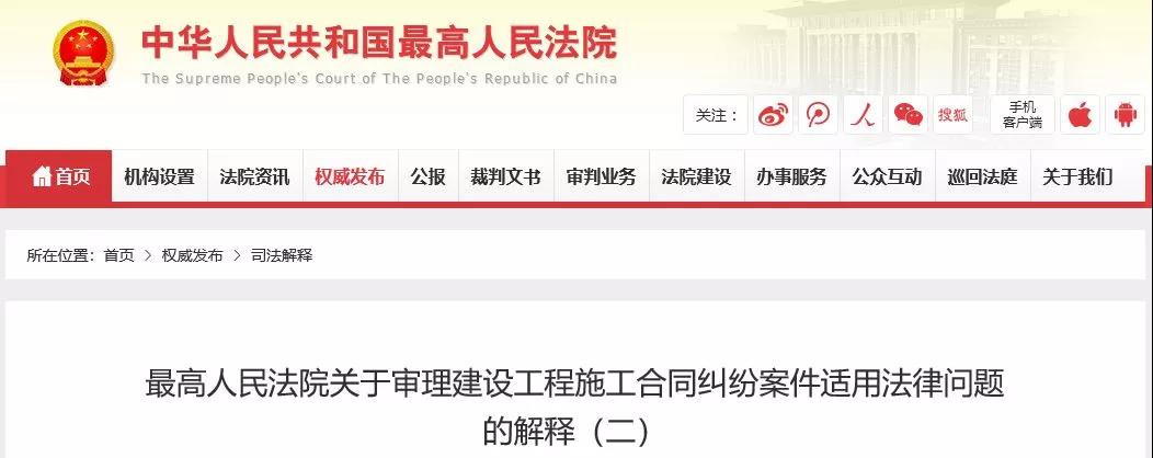 最高法發(fā)布《建設工程司法解釋?zhuān)ǘ罚?019年2月1日起施行！